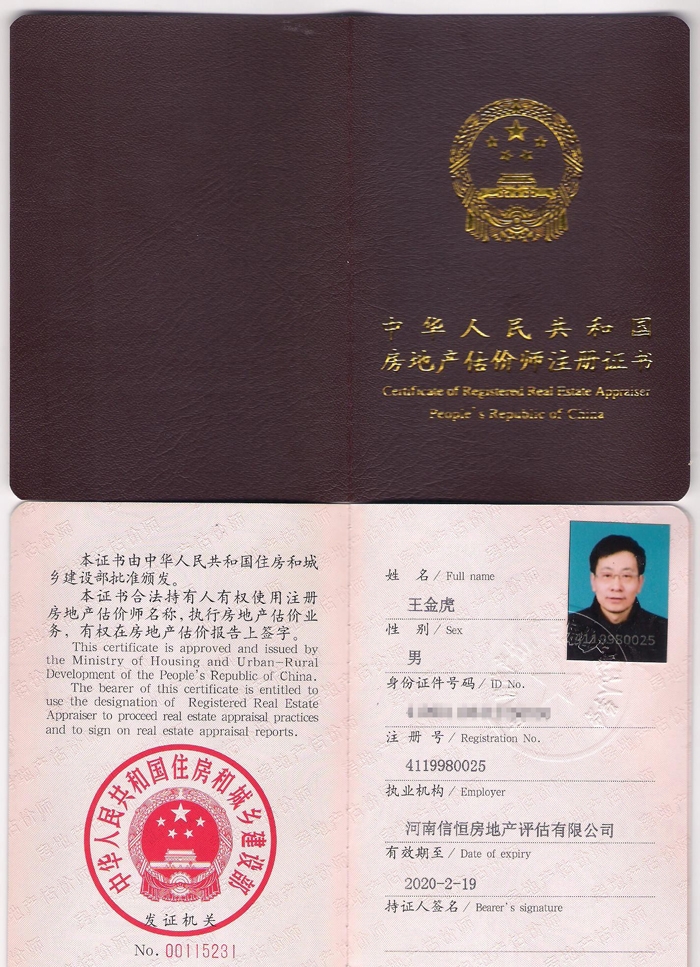 王金虎 